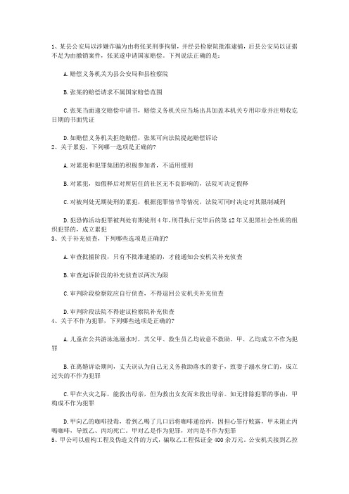 2012年司法考试三国法考点练习题含答案带答案和解析