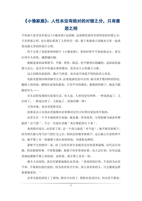 《小偷家族》：人性本没有绝对的对错之分,只有善恶之明
