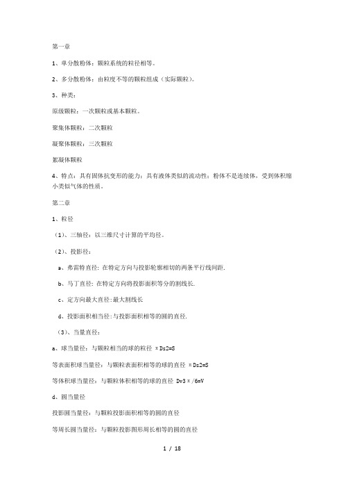 粉体复习资料