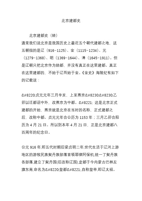 北京建都史