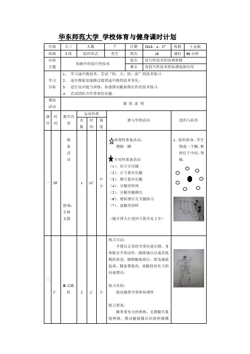 短跑教案