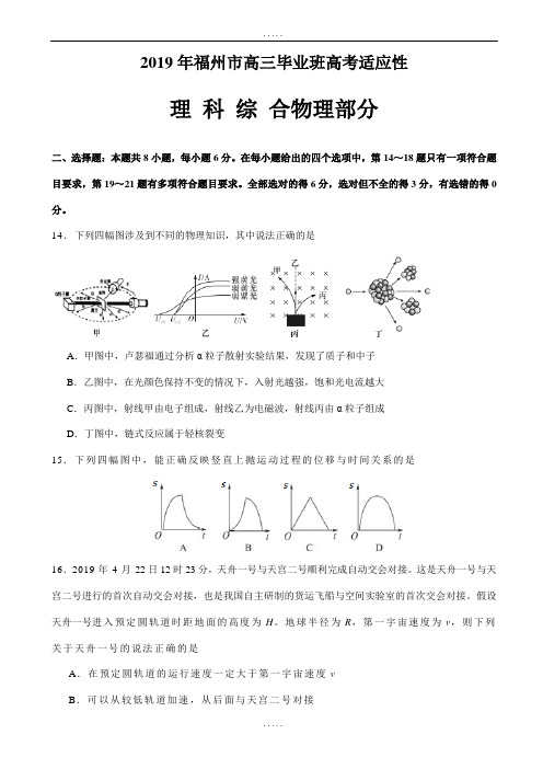 福建省福州市最新高三5月适应性测试理综物理试题word版含详细答案