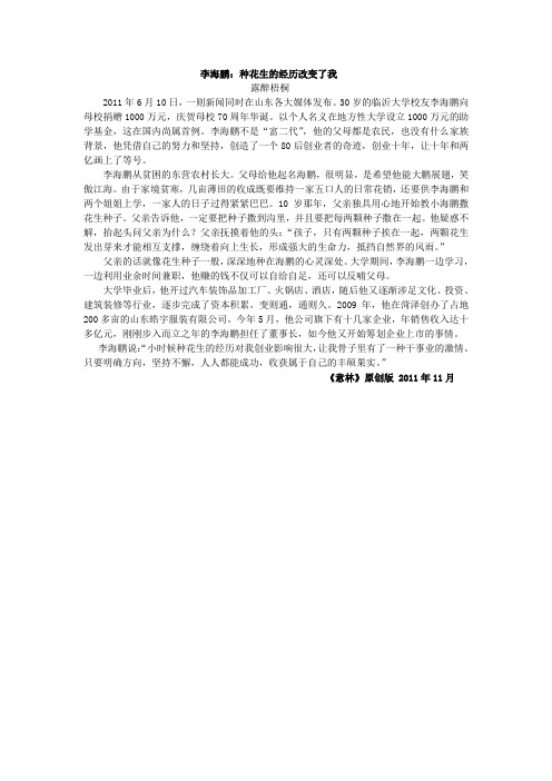 李海鹏：种花生的经历改变了我