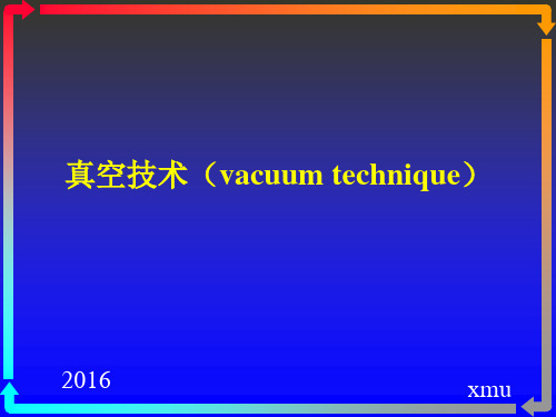 真空技术(vacuum technique)