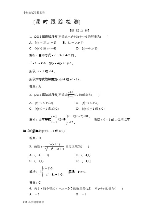 【配套K12】2019高三一轮总复习文科数学课时跟踪检测：6-2一元二次不等式及其解法 Word版含