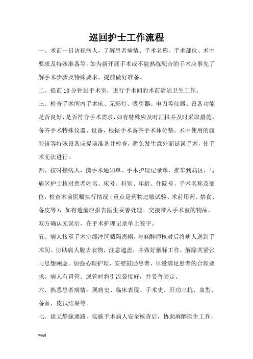 手术室工作流程