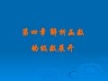 解析函数的级数展开
