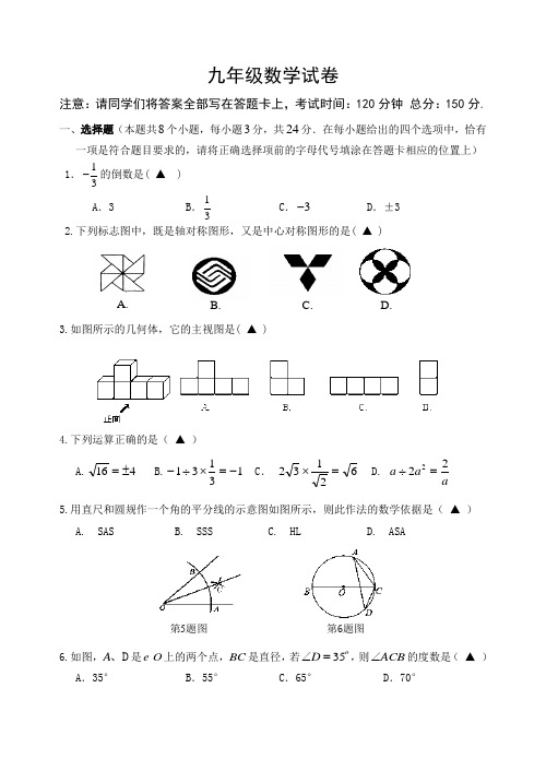 扬州市江都2014年中考第一次模拟考试数学试卷及答案