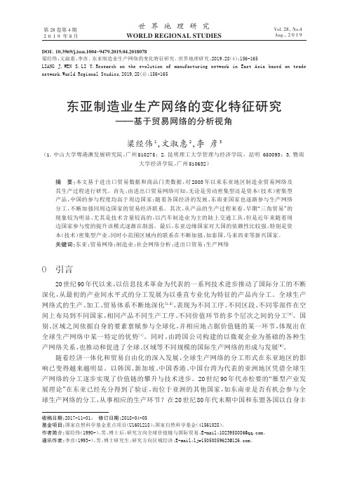 东亚制造业生产网络的变化特征研究——基于贸易网络的分析视角