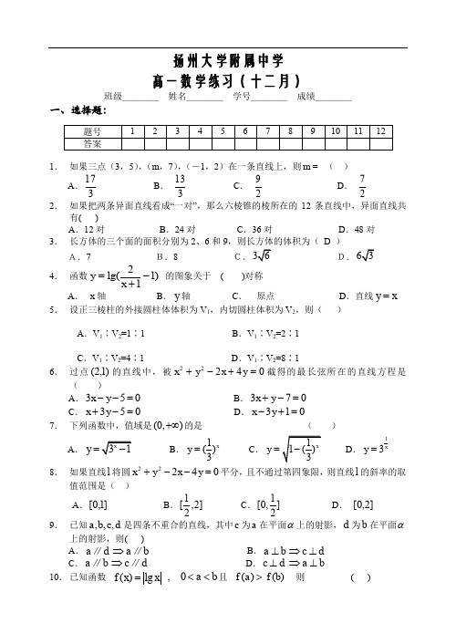 扬州大学附属中学高一数学十二月测试题.doc