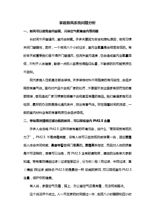 家庭新风系统问题分析