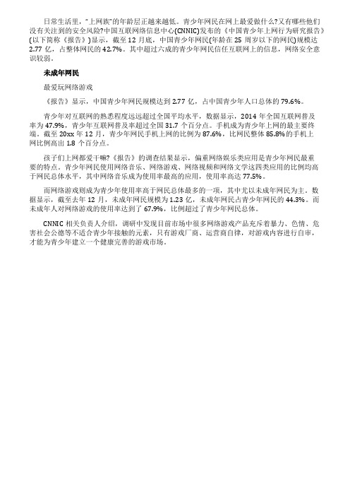中国青少年上网行为调查报告2021