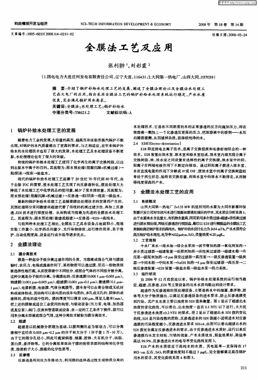 全膜法工艺及应用