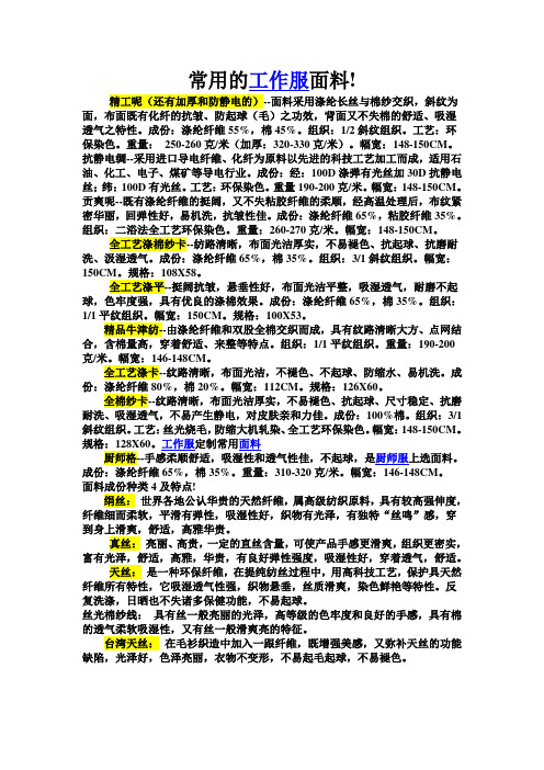 工装常见面料