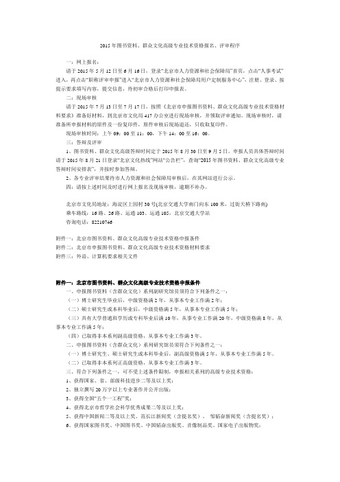 2015年图书资料职称评审要求
