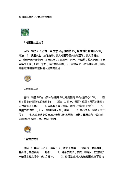40种蛋汤做法