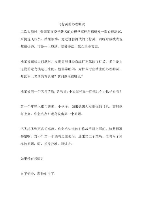 飞行员的心理测试
