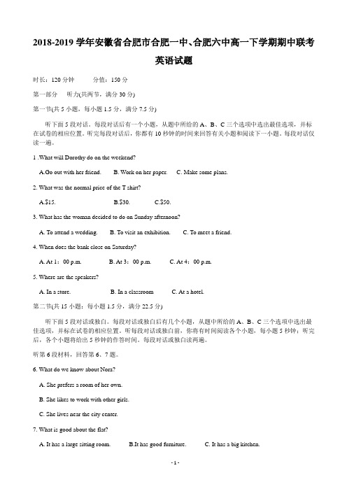2018-2019学年安徽省合肥市合肥一中、合肥六中高一下学期期中联考英语试题