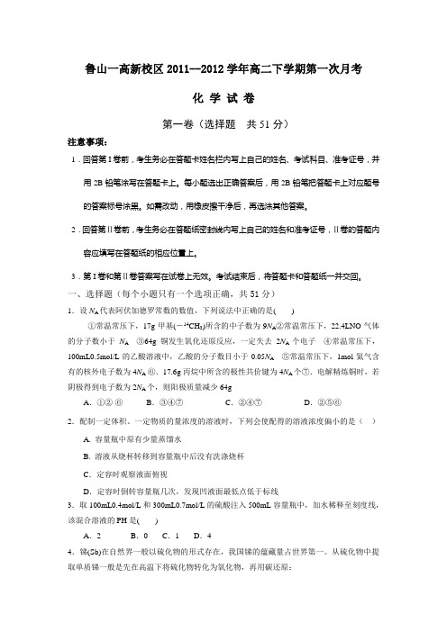 河南平顶山鲁山一高高二化学月考试卷
