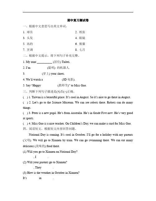 闽教版五年级英语上册期中复习测试卷