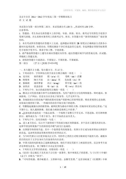 丰台区2011-2012学年度高三第一学期期末试题及答案