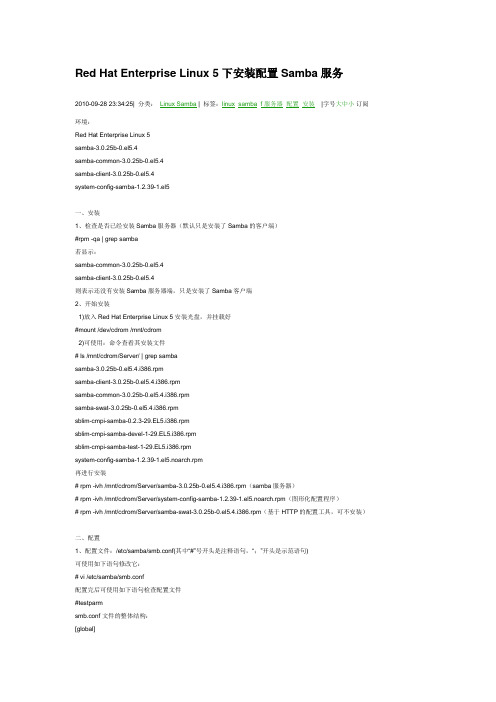 Samba详细配置