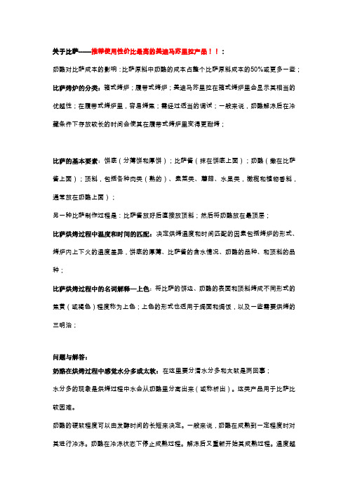 如何做好披萨--性价比最高的马苏里拉奶酪