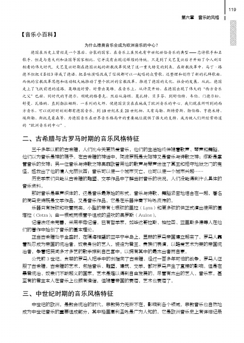 中世纪时期的音乐风格特征_音乐基础_[共3页]