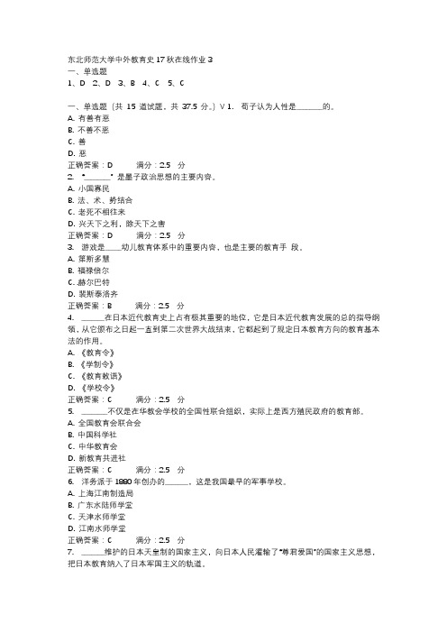 东北师范大学中外教育史17秋在线作业3-1