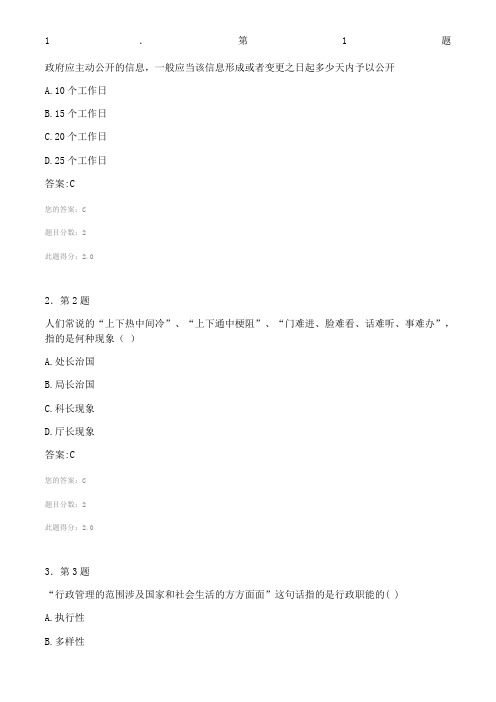 春季华师《行政管理学》在线作业答案