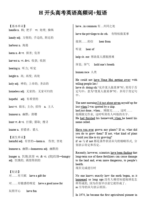 H开头高考英语高频词+短语