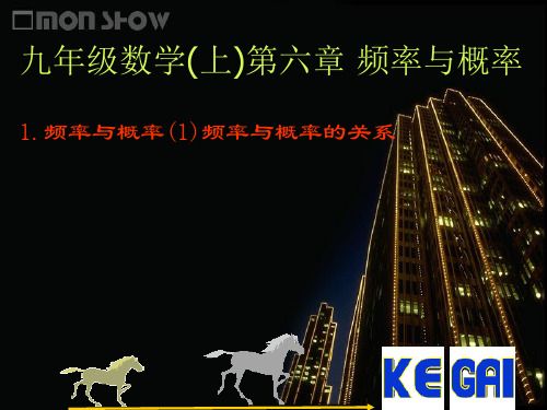 频率与概率(1)频率与概率的关系