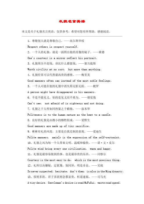 礼貌名言英语