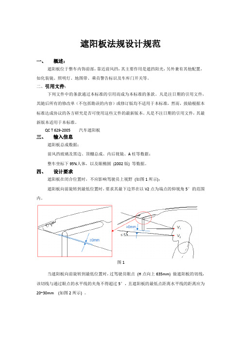 遮阳板法规设计规范 