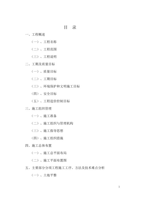 基本农田整理水利项目施工组织设计