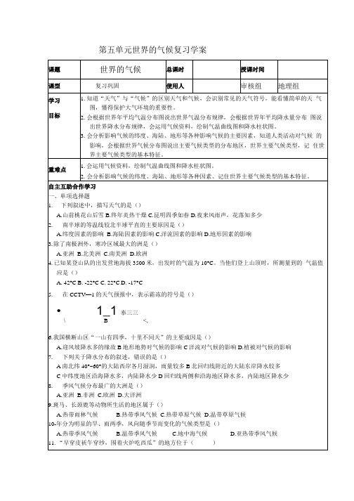世界气候复习学案.docx