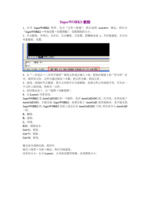 SuperWORKS教程