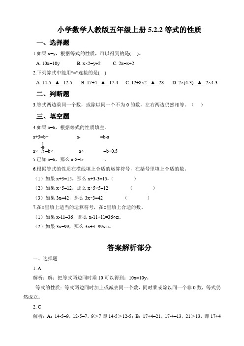 五年级上册数学试题--5、2、2等式的性质 人教版(含答案)