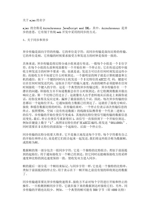 在ASP_NET中AJAX控件中哪个控件用的比较多