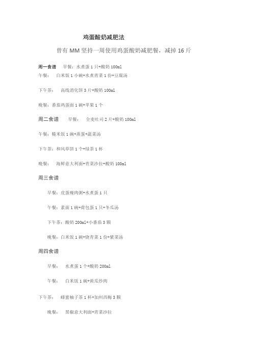 鸡蛋酸奶减肥法