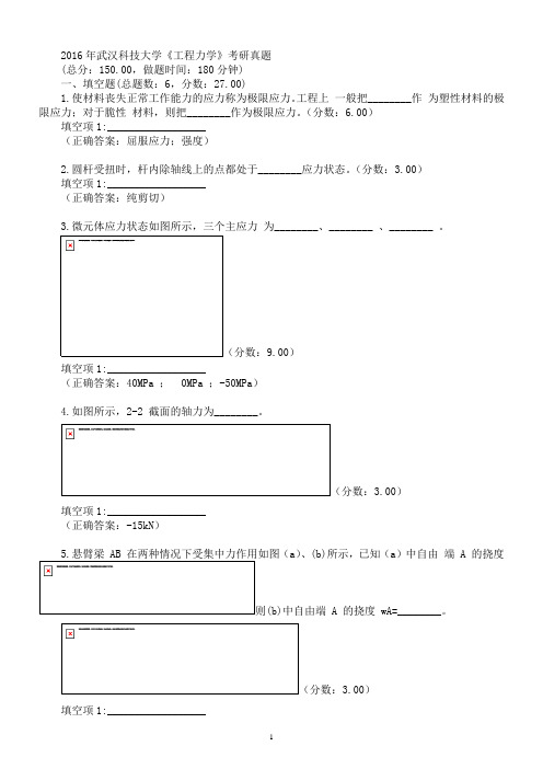 2016年武汉科技大学《工程力学》考研真题及标准答案