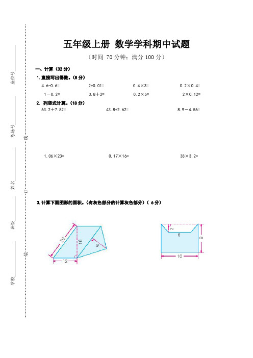 五年级上数学期中试题苏教版五年级 上册 数学期中试题(含答案)苏教版(2014秋)