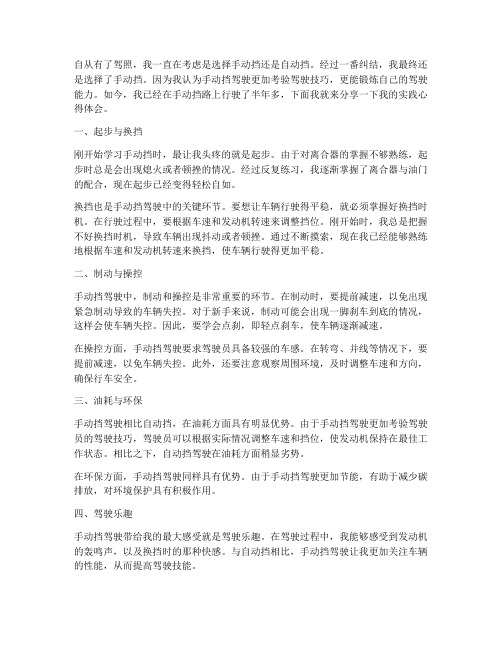 手动挡上路实践心得体会