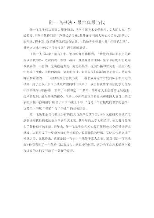 陆一飞书法·最古典最当代