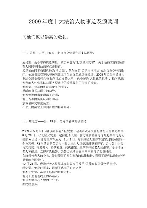 2009年度十大法治人物事迹及颁奖词