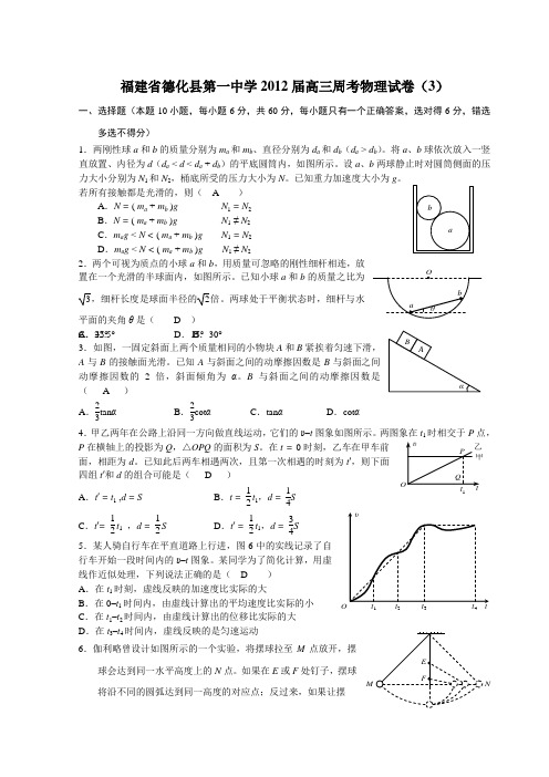福建省泉州市德化县第一中学高三物理 第3周测试卷 扫描版