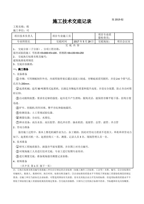 路基工程施工技术交底强夯试验段