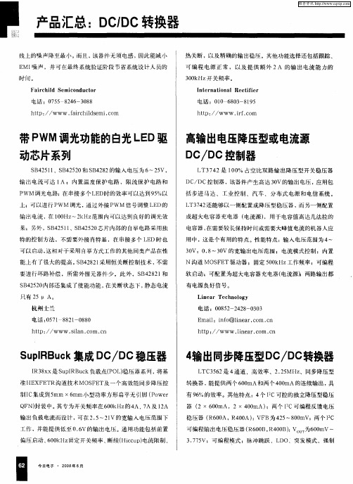 高输出电压降压型或电流源DC／DC控制器
