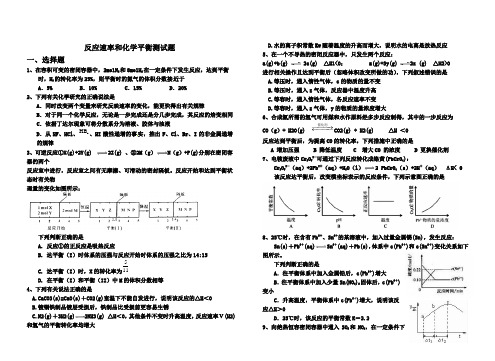 反应速率和化学平衡测试题