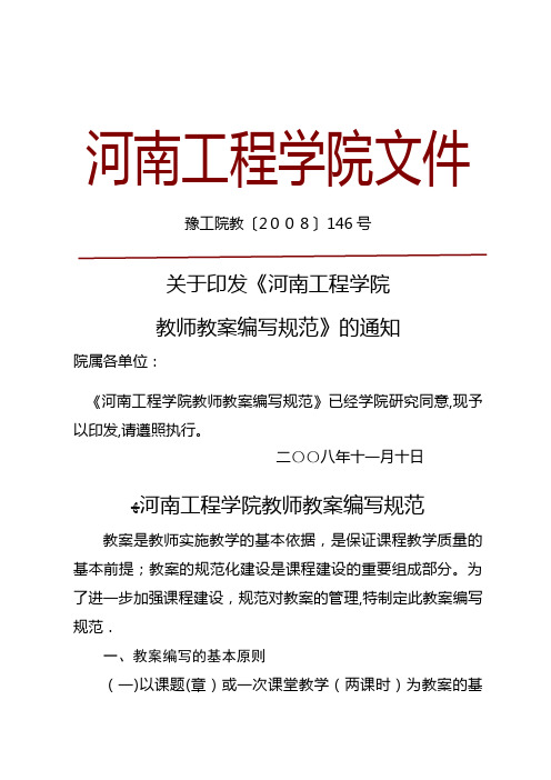 XX工程学院文件 (3).doc